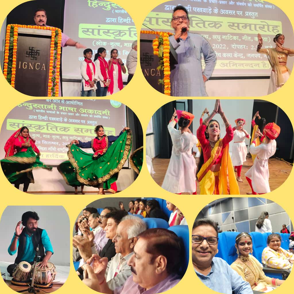 इंदिरा गांधी राष्ट्रीय कला केंद्र और हिंदुस्तानी भाषा अकादमी के सौजन्य से सांस्कृतिक समारोह का आयोजन कल हुआ