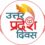 यूपी दिवस-2026 पर दिल्ली हाट में प्रदर्शित होगी उत्तर प्रदेश की सांस्कृतिक विविधता- जयवीर सिंह