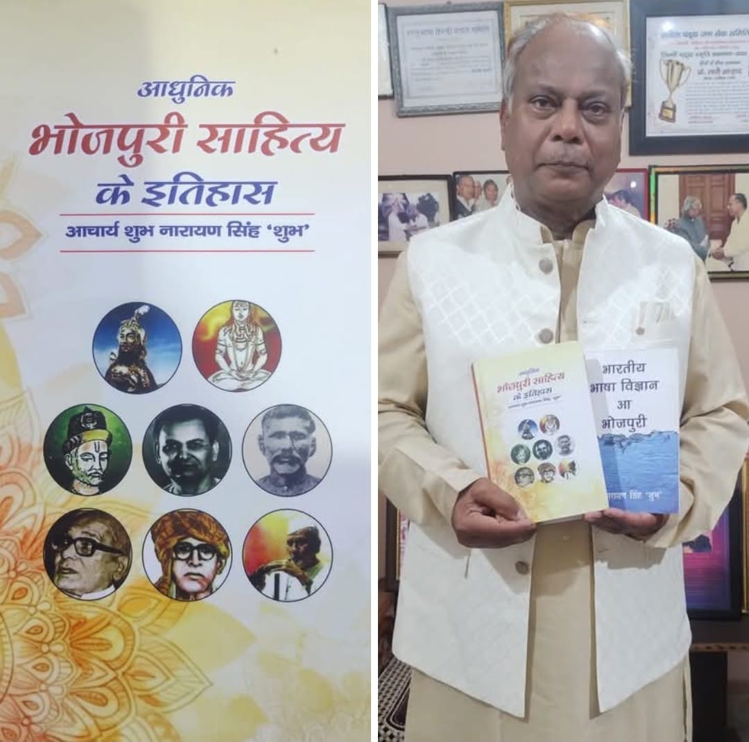 आधुनिक भोजपुरी साहित्य के इतिहास