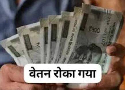 26 लेखपालों का वेतन रोका गया