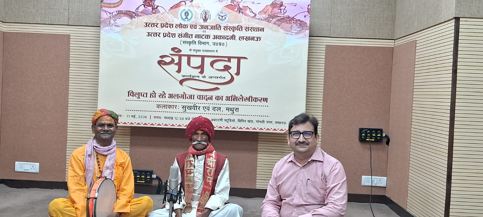 संपदा कार्यक्रम के अंतर्गत विलुप्त हो रहे अलगोजा वादन का अभिलेखीकरण