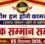 शिक्षक सम्मान समारोह का आयोजन महाईचपार में होगा -शिवकुमार